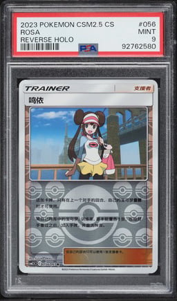 2023 Pokemon Chinese Sun & Moon Striking Competition Reverse Holo Rosa #56 PSA 9 MINT