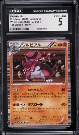 2010 Pokemon Japanese BW White Collection 1st Edition Holo Krookodile #33 CGC 5 EX