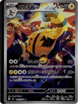 2026 Electivire #81 Storm Emeralda