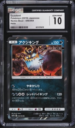 2019 Pokemon Japanese Sun & Moon Remix Bout Holo Guzzlord #46 CGC 10 GEM MINT