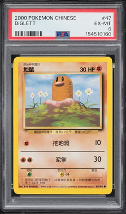2000 Pokemon Chinese Base Set Diglett #47 PSA 6 EXMT