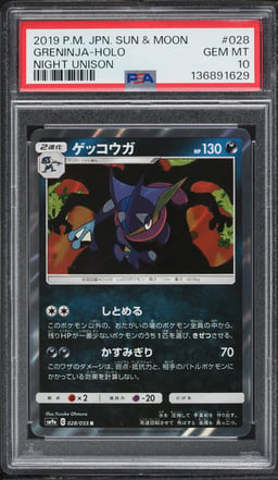 2019 Pokemon Japanese SM Strength Expansion Night Unison Holo Greninja PSA 10 GEM MINT