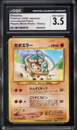 2000 Pokemon Japanese Movie Promo Glossy Hitmontop #237 CGC 3.5 VG+