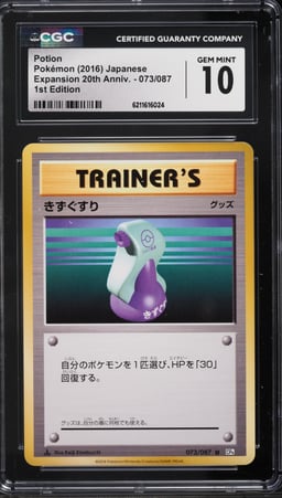 2016 Pokemon Expansion 20th Anniv. 1st Edition Potion #073 CGC 10 GEM MINT