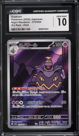 2024 Pokemon Japanese Scarlet & Violet Night Wanderer AR Dusknoir #70 CGC 10 GEM MINT