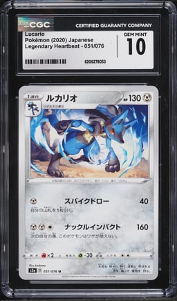 2020 Pokemon Japanese Legendary Heartbeat Lucario #051 CGC 10 GEM MINT
