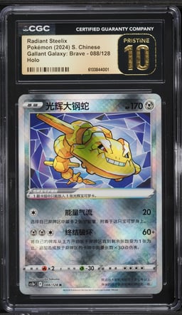 2024 Pokemon Chinese SWSH Gallant Galaxy Brave Holo Radiant Steelix #88 CGC 10 PRISTINE