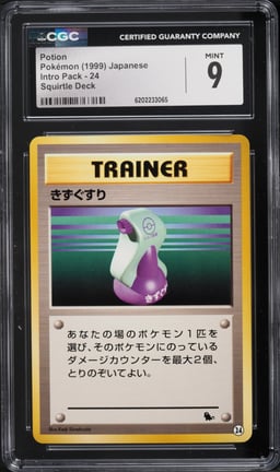 1999 Pokemon Japanese Intro Pack Squirtle Deck Potion #24 CGC 9 MINT