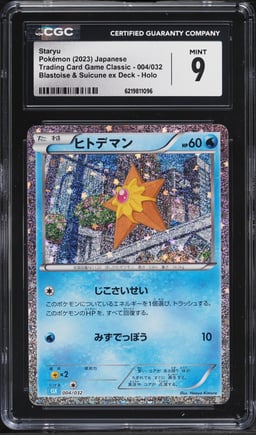 2023 Pokemon Japanese SV Classic Blastoise & Suicune Ex Deck Holo Staryu #4 CGC 9 MINT