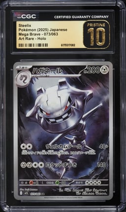 2025 Pokemon Japanese Mega Brave AR Steelix #73 CGC 10 PRISTINE