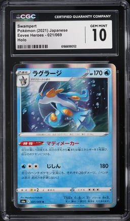 2021 Pokemon Japanese Sword & Shield Eevee Heroes Holo Swampert #21 CGC 10 GEM MINT