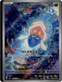 2026 Inkay #85 Storm Emeralda
