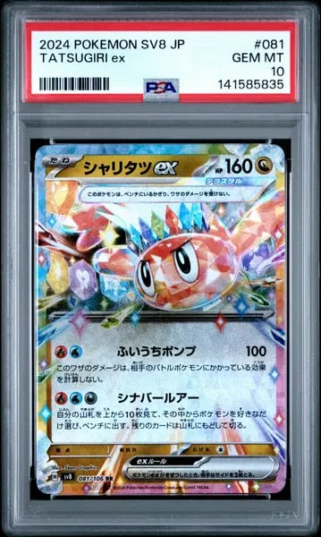 2024 Pokemon Japanese Sv8-Super Electric Breaker 081 Tatsugiri Ex PSA 10