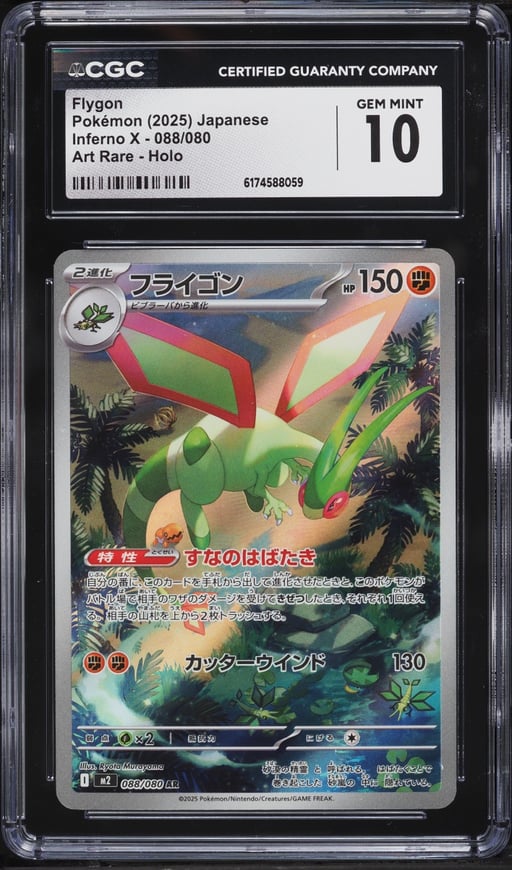 2025 Pokemon Japanese Mega Inferno X AR Flygon #88 CGC 10 GEM MINT