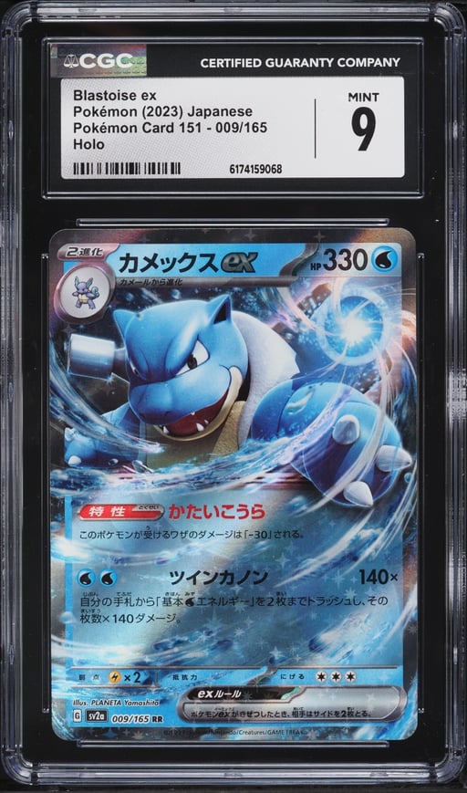 2023 Pokemon Japanese Scarlet & Violet 151 Holo Blastoise EX #9 CGC 9 MINT