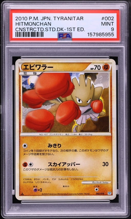 2010 Pokemon Japanese HGSS Tyranitar Constructed Standard 1st Edition Hitmonchan #2 PSA 9 MINT