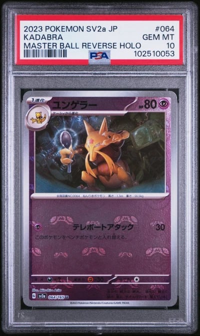 2023 POKEMON JPN SV2A-POKEMON 15