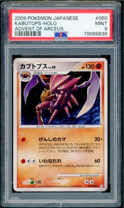 Pokémon Japanese Kabutops Holo Rare Advent of Arceus Unl. 050/090 PSA 9 MINT