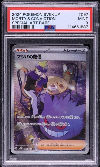 2024 Pokemon Japanese SV Wild Fo