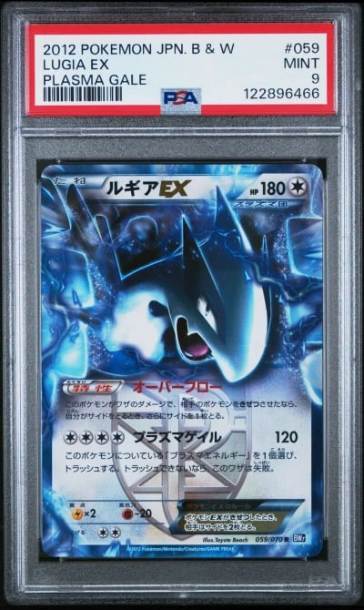 2012 POKEMON JPN B&W PLASMA GALE