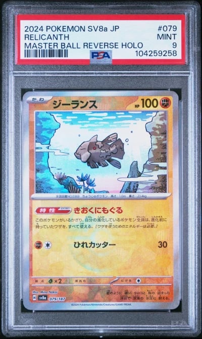 2024 POKEMON JPN SV8A-TERASTAL F