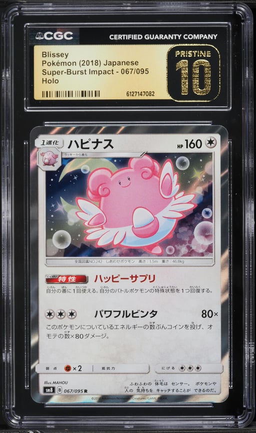 2018 Pokemon Japanese Sun & Moon Super-Burst Impact Holo Blissey #67 CGC 10 PRISTINE