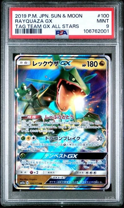 2019 POKEMON JPN SUN & MOON TAG 