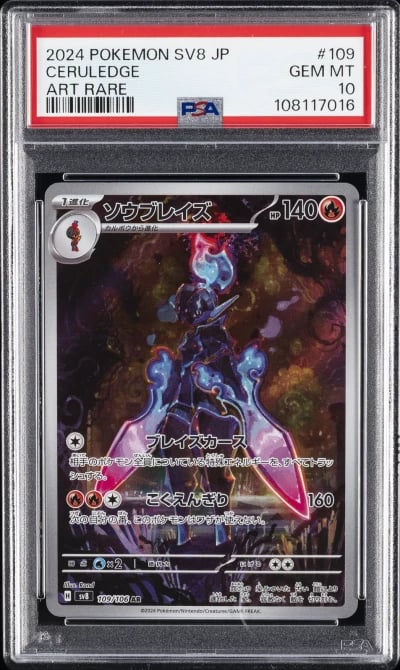 2024 POKEMON JPN SV8-SUPER ELECT