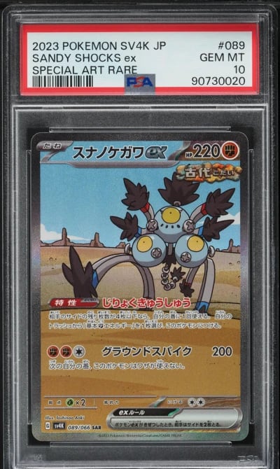 2023 Pokemon Japanese SV Ancient