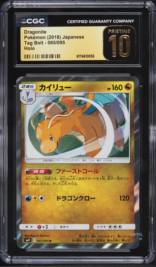 2018 Pokemon Japanese Sun & Moon Tag Bolt Holo Dragonite #65 CGC 10 PRISTINE