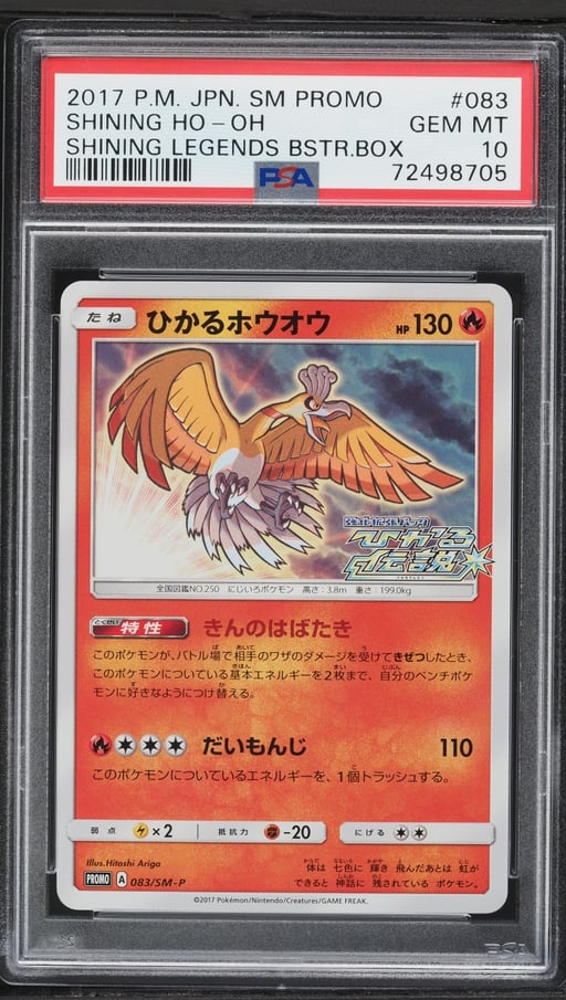 2017 Pokemon Japanese Sun & Moon Promo Shining Legends Shining Ho-Oh #83 PSA 10 GEM MINT