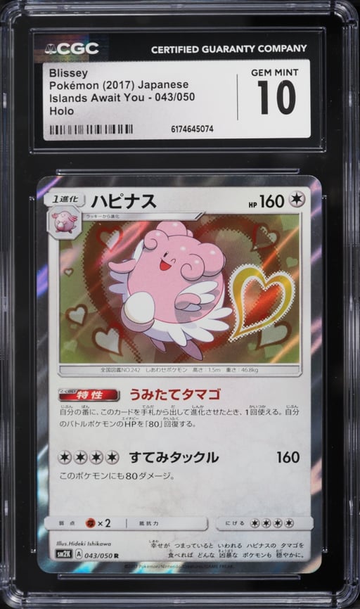 2017 Pokemon Japanese  Sun & Moon Islands Await You Holo Blissey #43 CGC 10 GEM MINT