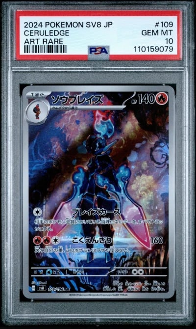 2024 POKEMON JPN SV8-SUPER ELECT