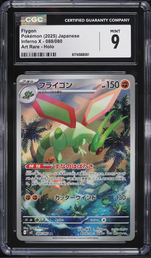 2025 Pokemon Japanese Mega Inferno X AR Flygon #88 CGC 9 MINT