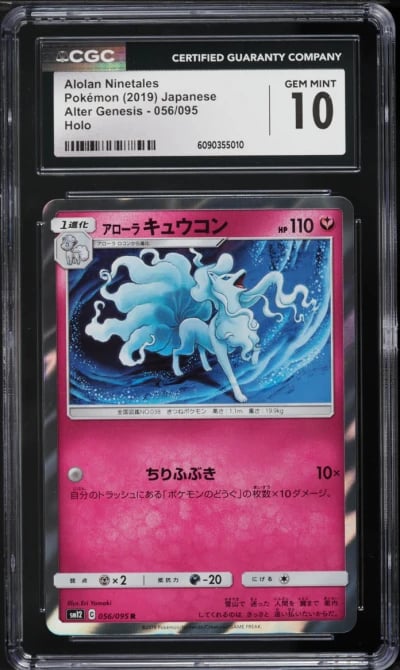 2019 Pokemon Japanese Sun & Moon Alter Genesis Holo Alolan Ninetales #56 CGC 10 GEM MINT