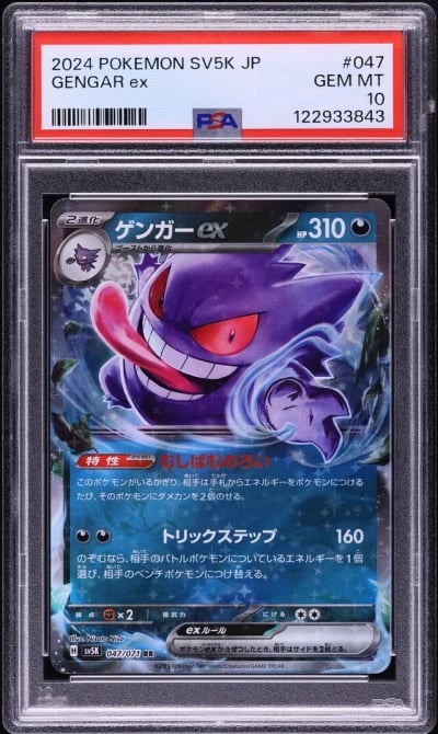 2024 Pokemon Japanese SV Wild Fo