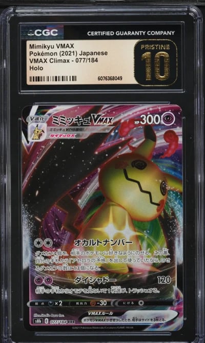 2021 Pokemon Japanese SWSH VMAX 