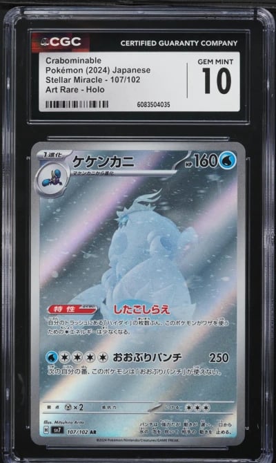 2024 Pokemon Japanese SV Stellar
