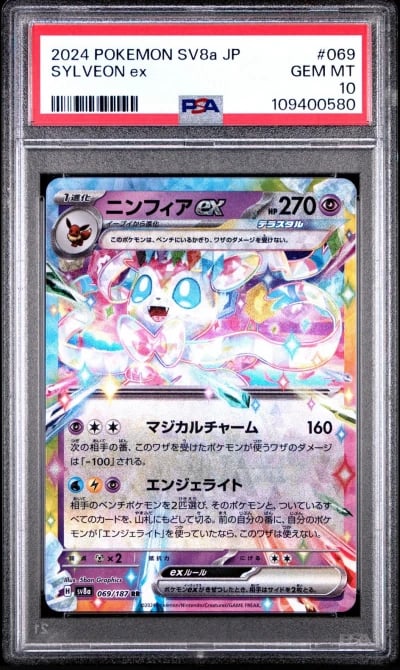 2024 POKEMON JPN SV8A-TERASTAL F