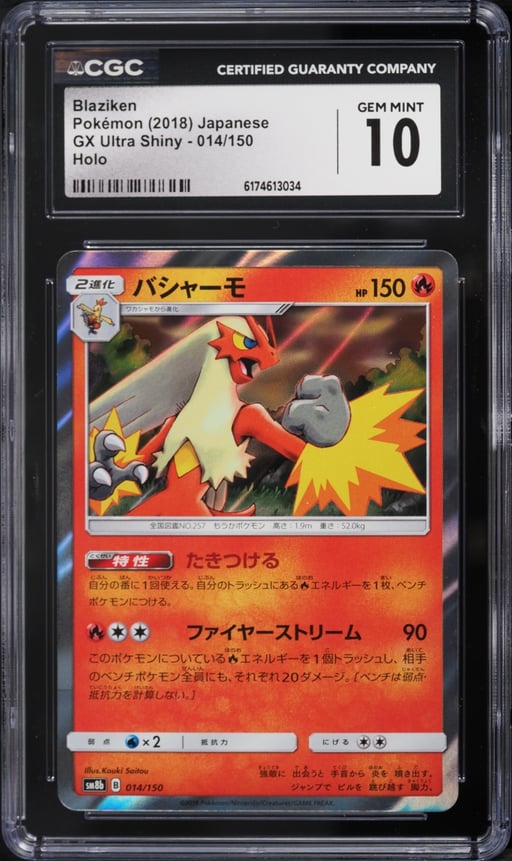 2018 Pokemon Japanese Sun & Moon GX Ultra Shiny Holo Blaziken #14 CGC 10 GEM MINT