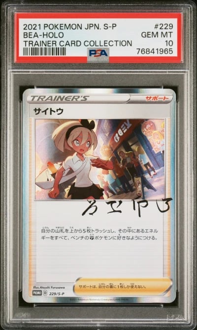 2021 POKEMON JPN S PROMO TRAINER CARD COLL #229 BEA-HOLO PSA 10