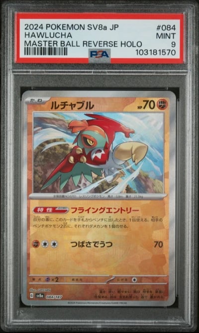 2024 POKEMON JPN SV8A-TERASTAL F