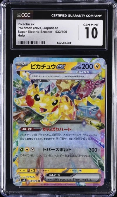 2024 POKEMON SUPER ELECTRIC BREA