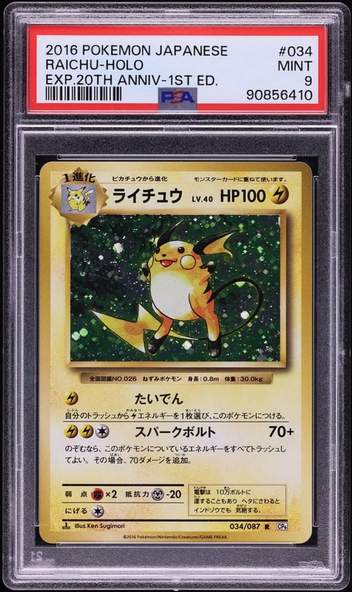 2016 Pokemon Japanese XY 20th Anniversary 1st Edition Holo Raichu #34 PSA 9 MINT