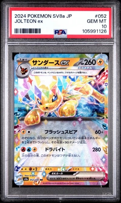 2024 POKEMON JPN SV8A-TERASTAL F