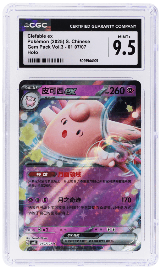 2025 Pokemon Simplified Chinese Gem Pack Volume 3 Clefable Ex #0107 CGC 9.5
