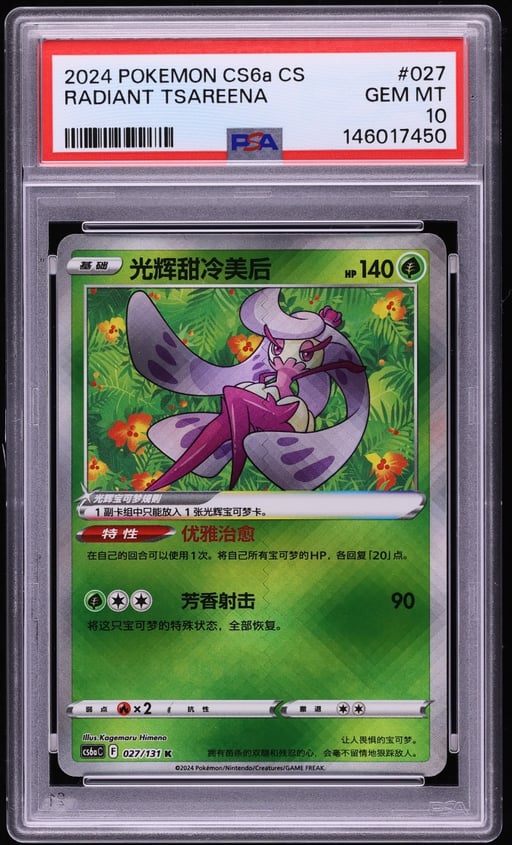 2024 Pokemon Chinese Sword & Shield Marine Shadow Roar Holo Radiant Tsareena #27 PSA 10 GEM