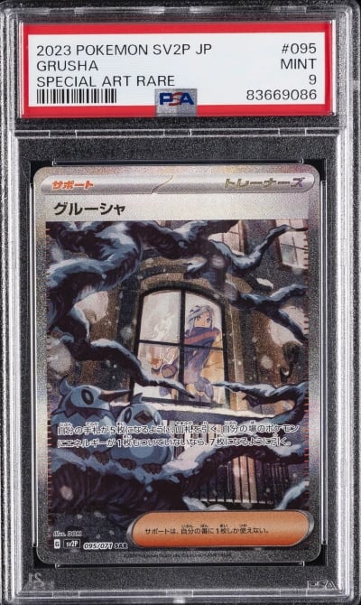2023 POKEMON JPN SV2P-SNOW HAZAR