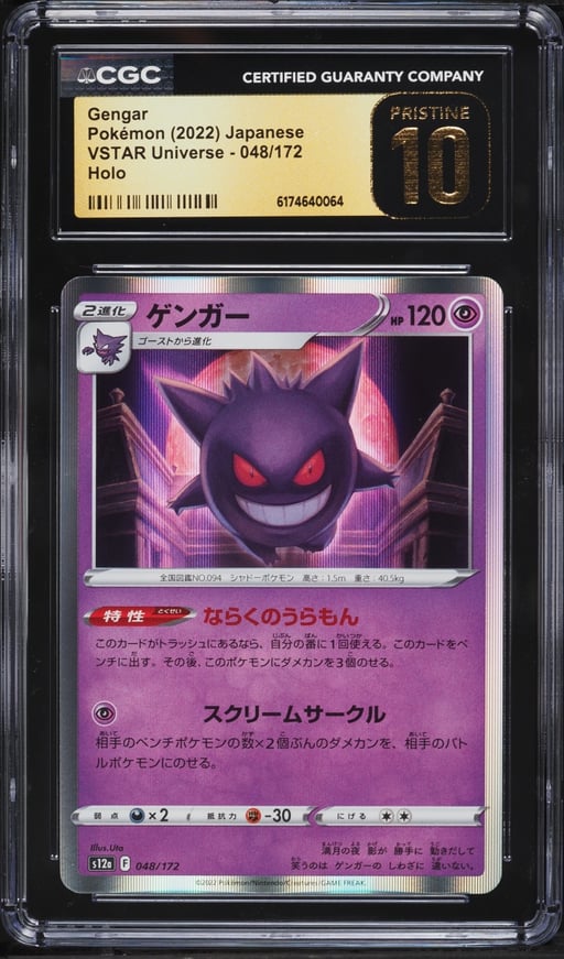 2022 Pokemon Japanese Sword & Shield VSTAR Universe Holo Gengar #48 CGC 10 PRISTINE
