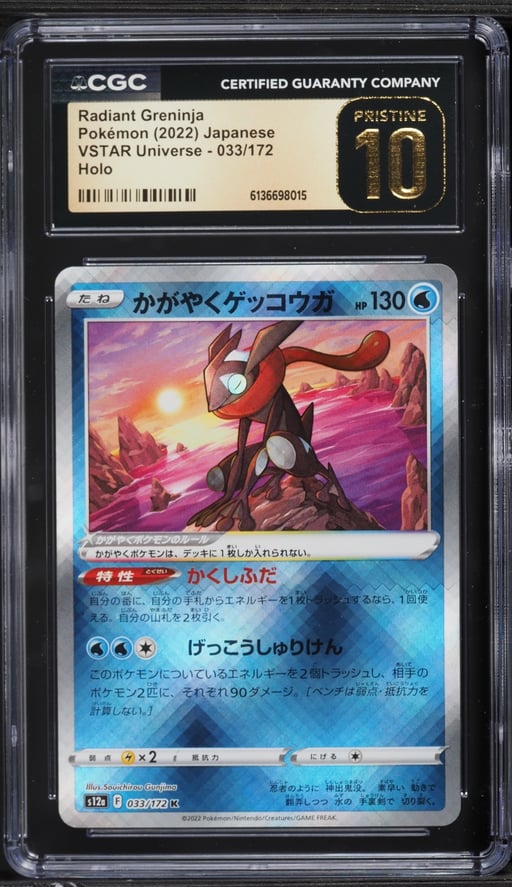 2022 Pokemon Japanese Sword & Shield VSTAR Universe Holo Radiant Greninja #33 CGC 10 PRISTINE